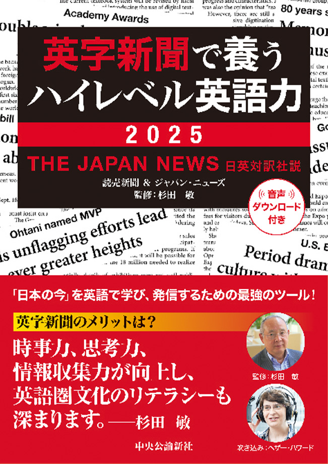 ハイレベル英語力2025